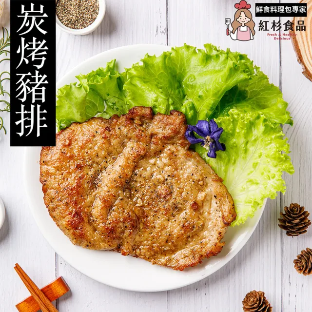【紅杉食品】炭烤豬排 5入組190G/包(非即食 快速料理包 豬排)