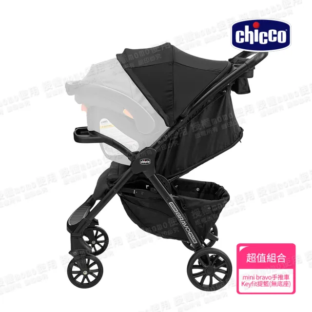 【Chicco】Mini Bravo輕量秒收車+KeyFit 手提汽座無底座版本(嬰兒手推車)