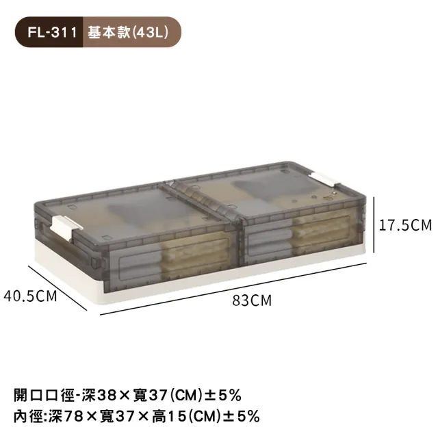 【FL 生活+】1入組-極簡風可疊加附輪折疊雙掀蓋收納箱系列-基本款/加高款(FL-311/FL-312)