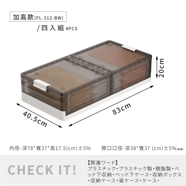 【FL 生活+】4入組-極簡風可疊加附輪折疊雙掀蓋收納箱系列-基本款/加高款(FL-311*4/FL-312*4)