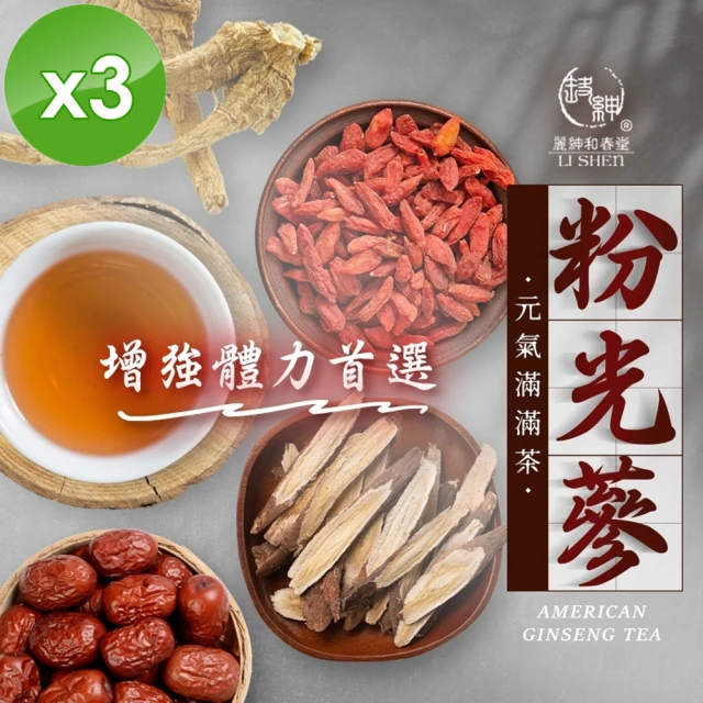 【和春堂】粉光蔘元氣茶x3袋(6gx10包/袋)