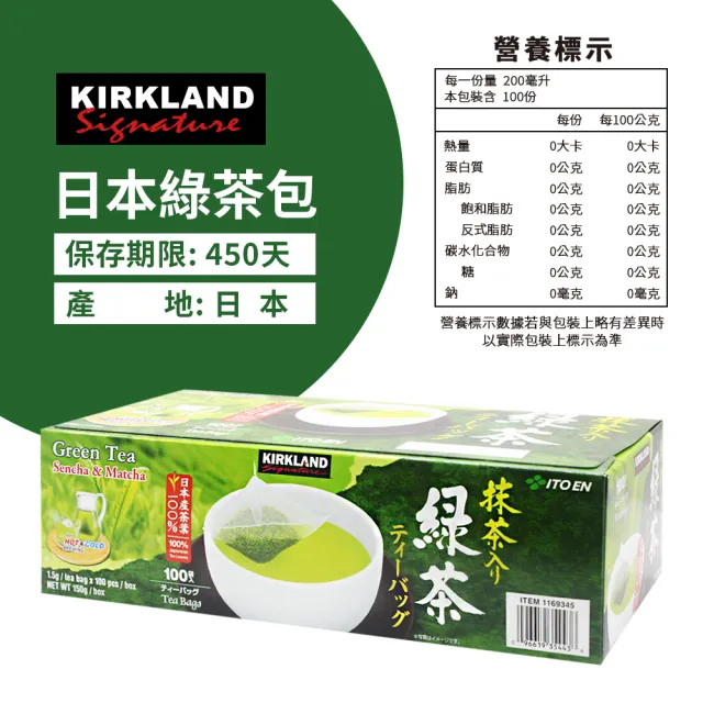 【美式賣場】科克蘭 日本綠茶包 2盒組(1.5g*100入/盒)