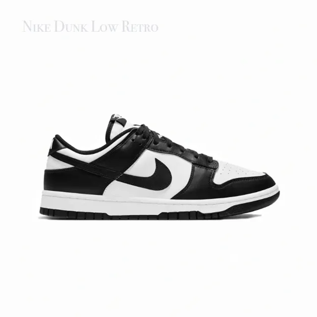 【NIKE 耐吉】休閒鞋 Nike Dunk Low Retro 經典款 低筒 黑白 熊貓 皮革(DD1391-100)