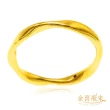 【金喜飛來】黃金戒指莫比烏斯5D工藝香港戒圍(0.28錢±0.02)