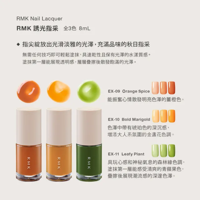 【RMK】誘光指采 8mL(多色任選)