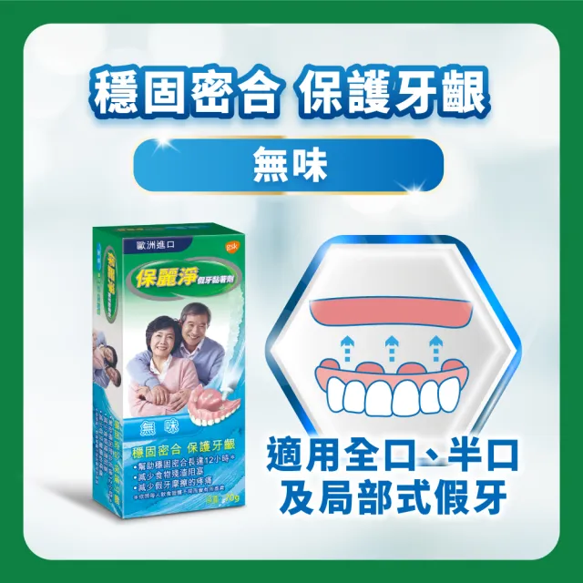 【Polident 保麗淨】假牙照護組-清潔錠108錠+黏著劑-無味70g*2(共3入)
