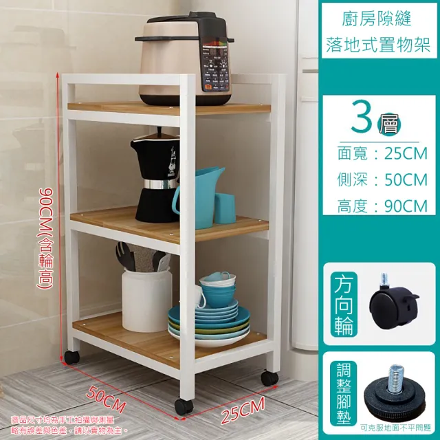 【Easy buy 居家生活】三層隙縫木板置物架-附輪(置物架 鐵架 廚房電器架 層架)