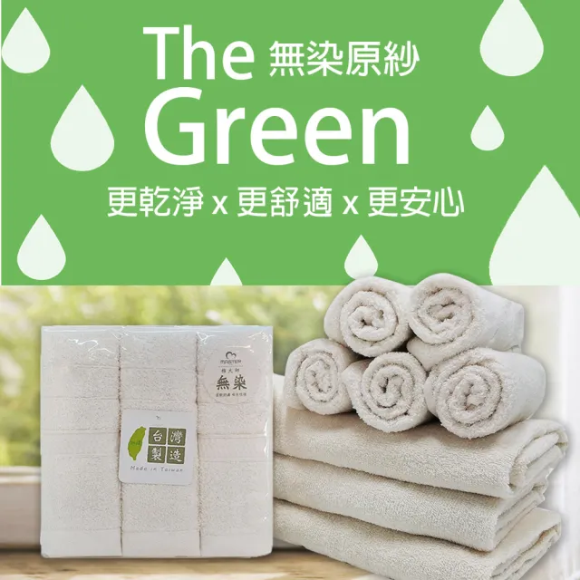【梁衫伯】12入-台灣製棉大師無染紗毛巾(無染紗純棉)