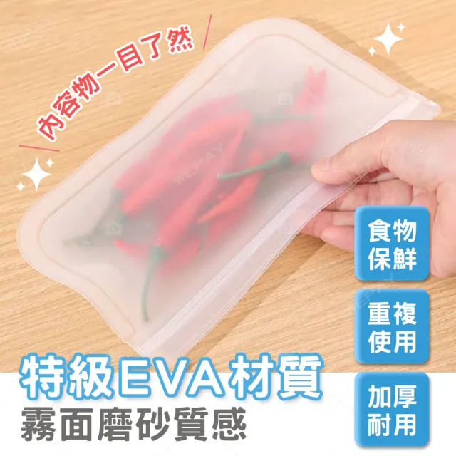 【wepay】EVA立體自封袋 小款(矽膠食物袋 保鮮袋 食物袋 食品密封袋 夾鏈袋 密封袋 分裝袋)