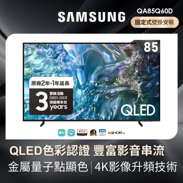 SAMSUNG 三星 85型4K QLED智慧連網 液晶顯示