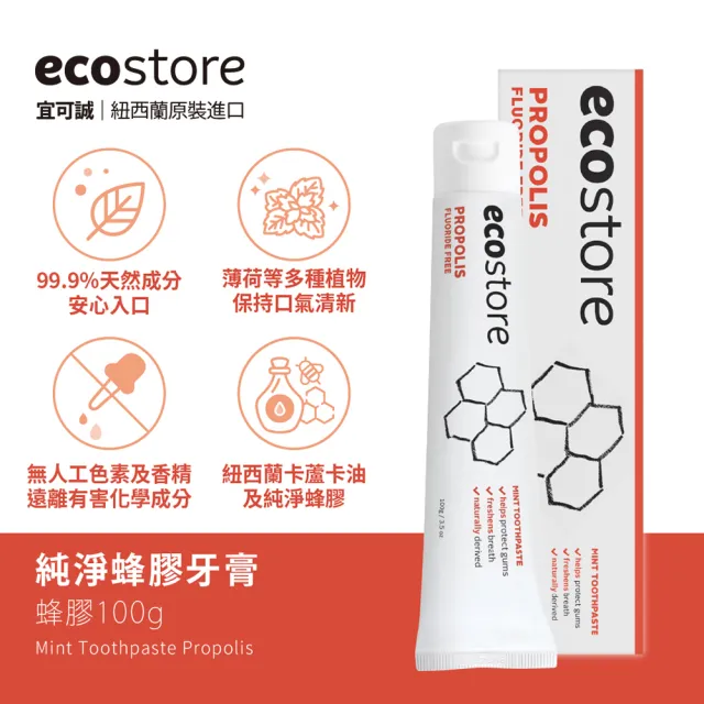 【ecostore 宜可誠】純淨蜂膠牙膏(100g)