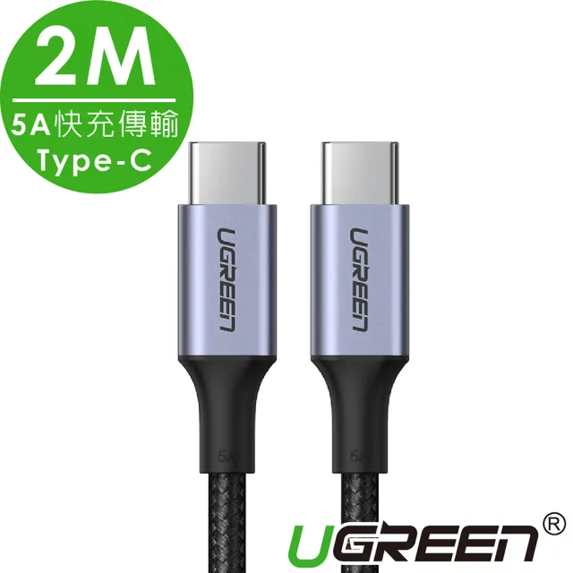 【綠聯】2M Type-C to Type-C  高速手機傳輸充電線(金屬殼/編織線/PD100W/5A快充/2米)