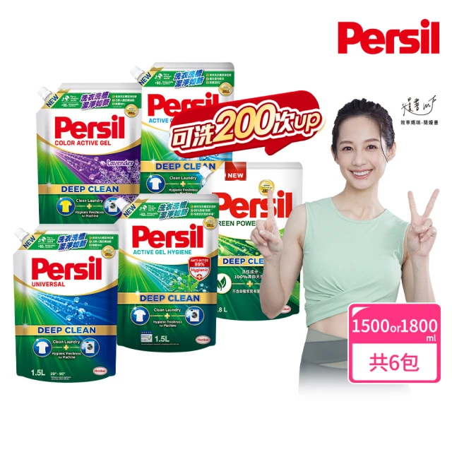 VIP限定 Persil 寶瀅 深層酵素濃縮洗衣精補充包6包/箱(強效/薰衣草/室內晾衣/抗菌除菌防螨/植純萃抗臭)