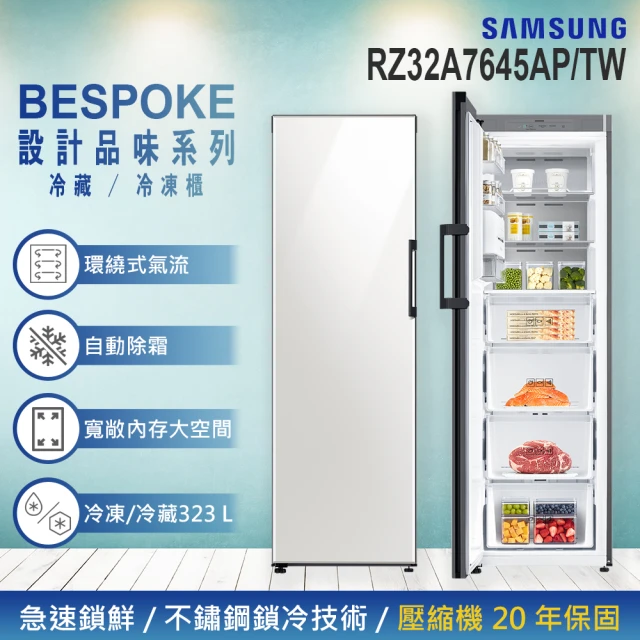 【SAMSUNG 三星】323公升 BESPOKE設計品味系列 一級能效變頻單門冷藏/冷凍櫃-白色系(RZ32A7645AP/TW)