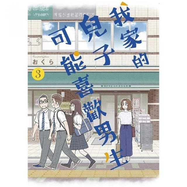 淘氣愛神 愛藏版 （首刷限定版） 1 推薦