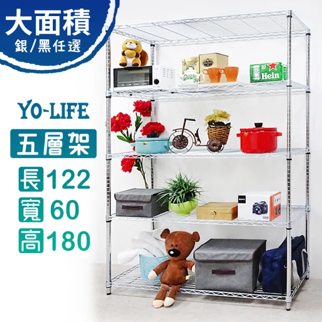 【yo-life】60cm超深五層架-銀/黑兩色任選(122x60x180cm)
