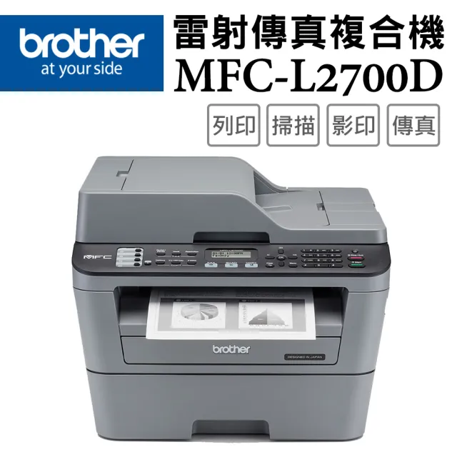 【brother】搭2高容量黑碳粉★MFC-L2700D 高速雙面多功能雷射傳真複合機