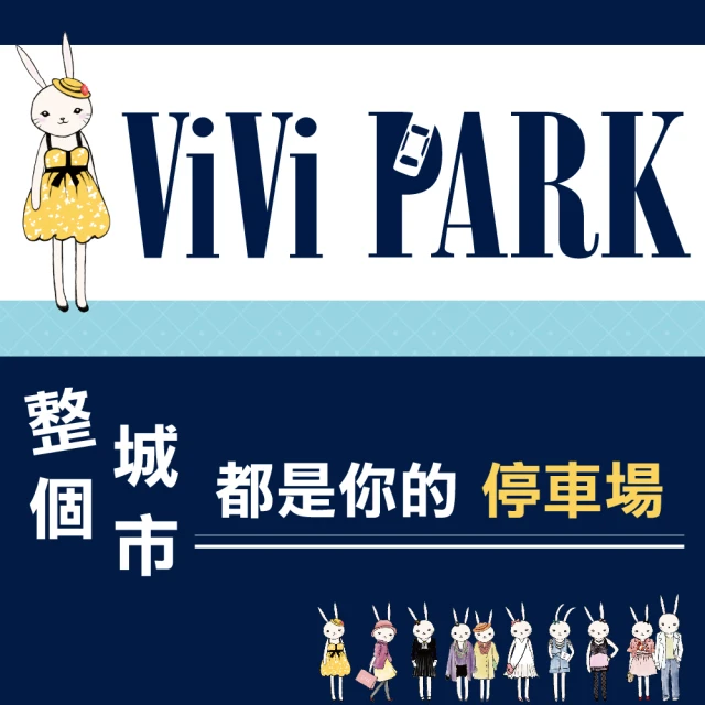 ViVi PARK 停車場 宜蘭區李科永紀念圖書館停車場平假日無限次數進出連續25日★限停一般小客車停車