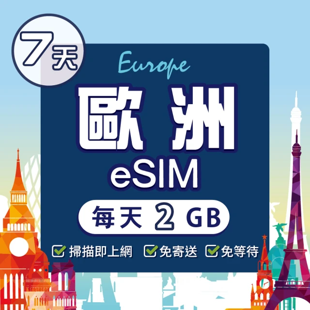 環亞電訊 eSIM歐洲07天（每天2GB）降速吃到飽(eSIM 24H自動發貨 免等待免換卡 歐洲 土耳其 英國 瑞士)