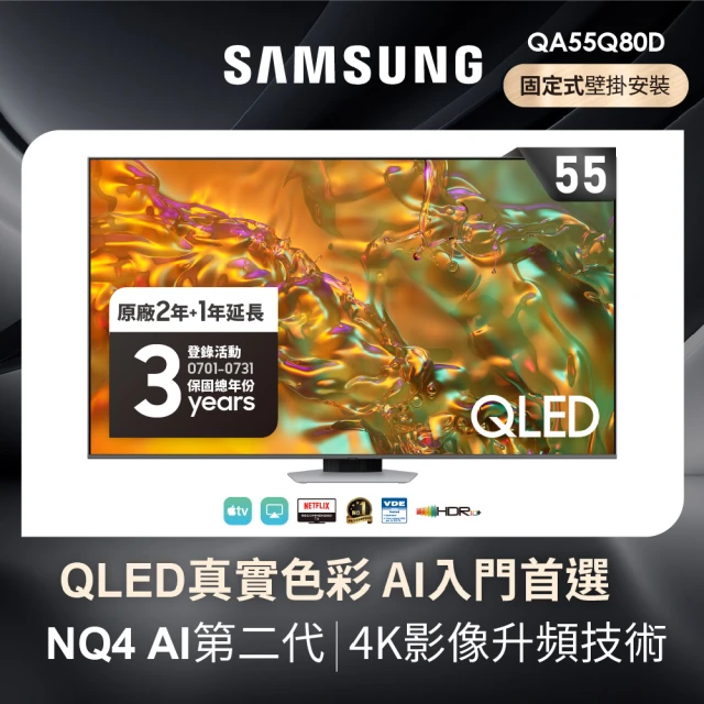 SAMSUNG 三星 55型4K QLED智慧連網 液晶顯示器(QA55Q80DAXXZW)