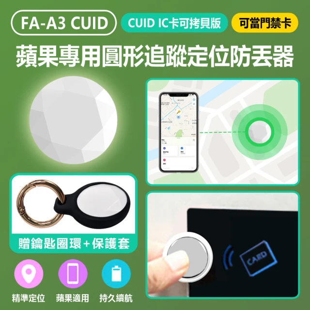 IS FA-A3 CUID IC卡可拷貝版 蘋果專用圓形追蹤定位防丟器 可當門禁卡 贈保護套 車內可用(AirTag平替)