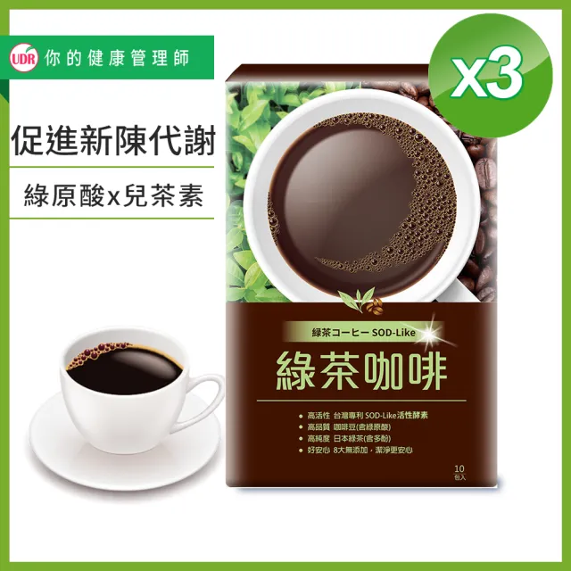 【UDR】專利綠茶咖啡3入組◇窈窕咖啡(10包/盒)
