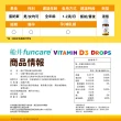 【funcare 船井生醫】陽光維生素D3滴劑x2瓶(15ml/瓶;紐西蘭原裝進口)