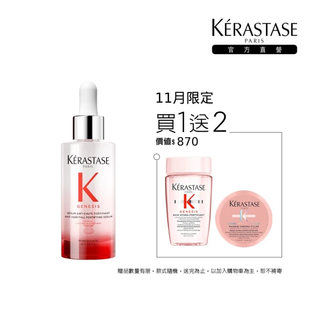 KERASTASE 巴黎卡詩 粉漾芯生調理組(卡詩頭皮精華+