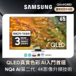 【SAMSUNG 三星】65型4K QLED智慧連網 液晶顯示器(QA65Q80DAXXZW)