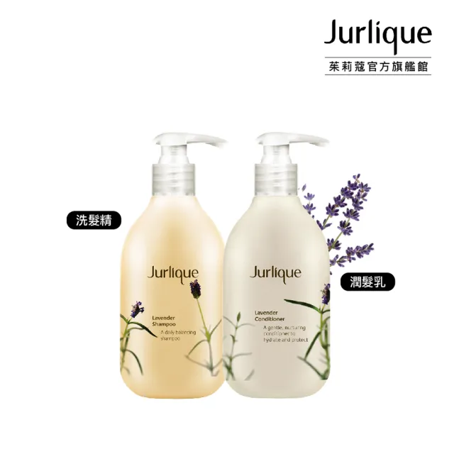 【Jurlique 茱莉蔻】純淨活機薰衣草洗髮精/護髮乳 300ml(2款任選)