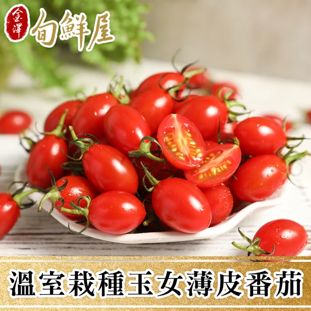 禾鴻 高雄美濃溫室玉女小番茄5斤x4盒(送禮自用兩相宜)品牌
