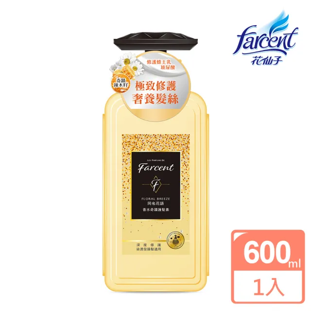 【Farcent 香水】奇蹟系列洗護三件組(洗髮露600mlx2+護髮素600mlx1)