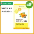 【UDR】專利藍莓金盞花葉黃素EX x8盒 ◇透明無色素膠囊(30顆/盒)