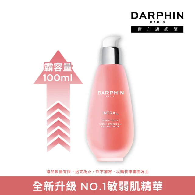 【DARPHIN 朵法】全效舒緩精華100ml(小粉紅)