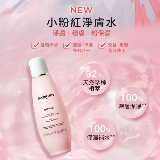 【DARPHIN 朵法】全效舒緩淨膚水500ml