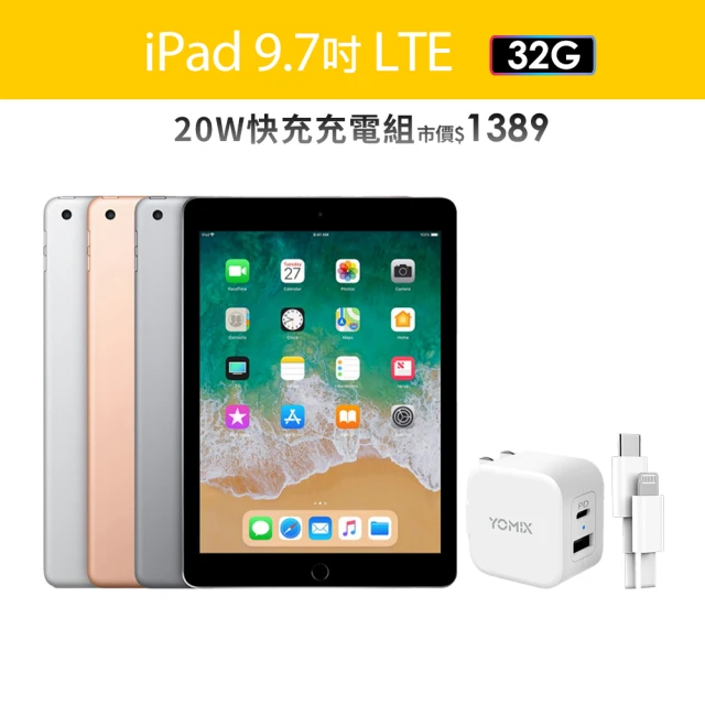 Apple A級福利品 iPad 6(9.7 吋/LTE/32G)(20W快充充電組)