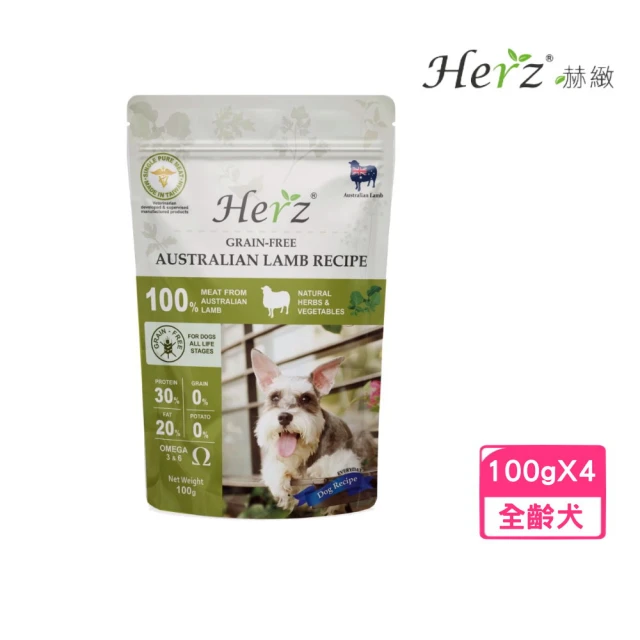 【Herz 赫緻】低溫烘焙健康犬糧-單一純肉·無穀羊肉 100g*4包組(狗飼料、狗乾糧)