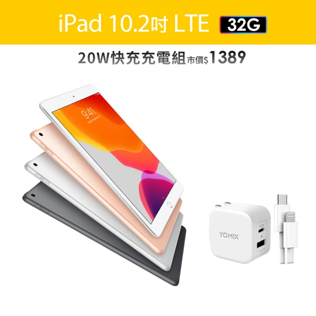 【Apple】A級福利品 iPad 7 10.2吋/LTE/32G(20W快充充電組)