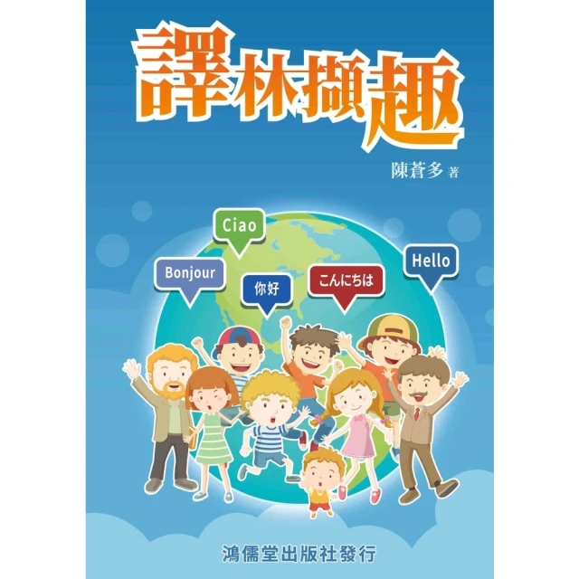 【MyBook】譯林擷趣(電子書)