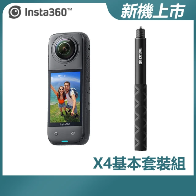 基本套裝組【Insta360】X4 全景防抖相機(原廠公司貨)