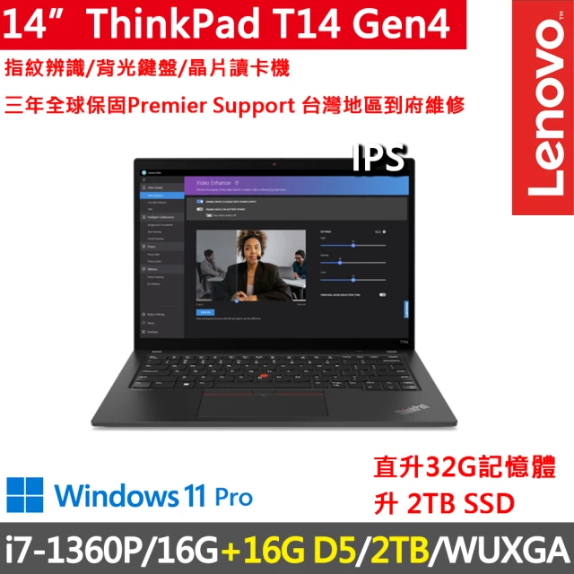 ThinkPad 聯想 14吋i7輕薄商務特仕筆電(T14 