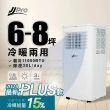 【JJPRO 家佳寶】5-8坪 R32 11000Btu 冷暖除濕移動式空調/冷氣機(JPP17-PLUS)