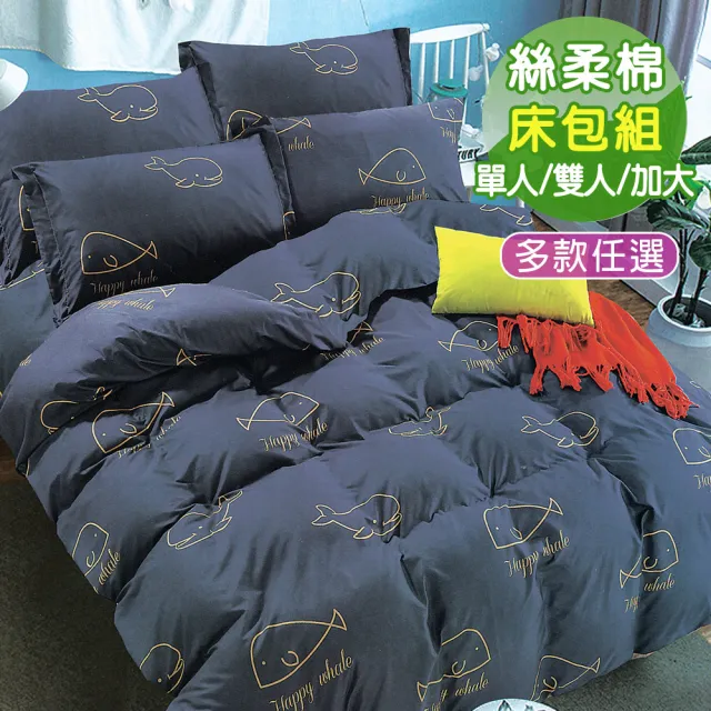 【Seiga 飾家】頂級活性絲柔棉床包枕套組 童趣系列 台灣製(單人/雙人/加大)