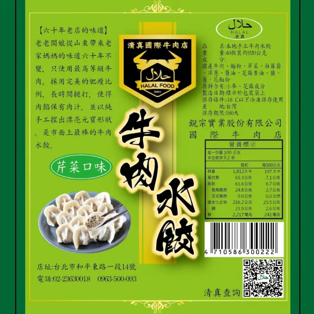 【國際牛肉店】牛肉水餃35顆(清真台灣溫體溯源手切牛肉)