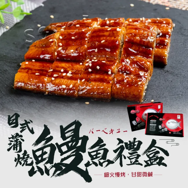【老爸ㄟ廚房】蒲燒鰻魚禮盒(1KG/5尾/盒)