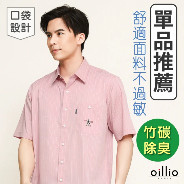 【oillio 歐洲貴族】男裝 短袖口袋襯衫 萊卡彈力 透氣吸濕排汗 條紋襯衫(紅色 法國品牌)