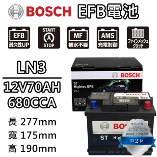 【BOSCH 博世】LN3 EFB 70AH 汽車電瓶 怠速熄火 油電車電池