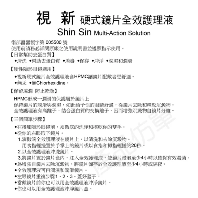 【視新】視新硬式隱形眼鏡全效護理液120mlx2瓶(Ortho-K、RGP鏡片適用 俊視能)