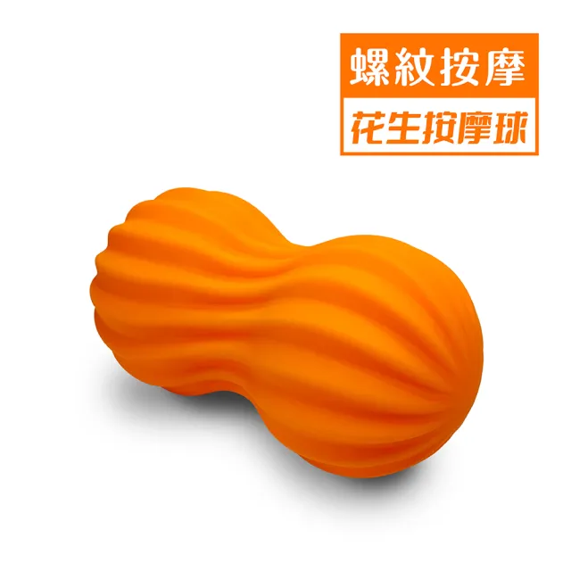 【台灣橋堡】台灣製造 4款可選 復健 按摩 花生球(SGS 認證 筋膜球 末梢刺激球 腳底筋膜炎)