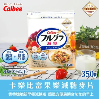 【Calbee 卡樂比】富果樂減糖麥片(350g)